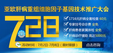亞歐肝病重組細胞因子基因技術(shù)推廣大會隆重舉行，前沿技術(shù)引領(lǐng)肝病治療新篇章